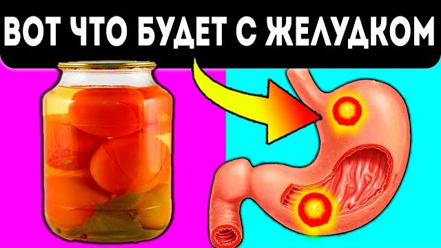 Полезнее чем свежие! что будет с сердцем и желудком, если есть квашеные помидоры каждый день Полезнее чем свежие! что будет с сердцем и желудком, если есть квашеные помидоры каждый день