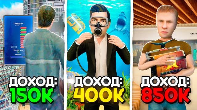 Лучшие способы заработка на радмир рп в 2025 году! как заработать деньги на radmir rp crmp? Лучшие способы заработка на радмир рп в 2025 году! как заработать деньги на radmir rp crmp?