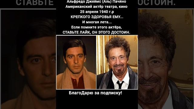 Аль пачино: легенда голливуда, оскар, крёстный отец, лучшие роли кино старые фильмы #кино #фильмы Аль пачино: легенда голливуда, оскар, крёстный отец, лучшие роли кино старые фильмы #кино #фильмы