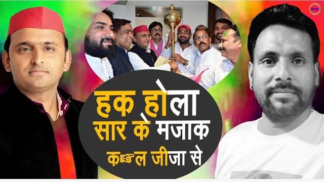 #new samajwadi #हक होला सार के मजाक कईल जीजा से singar #sunil urf sintu yadav #majak kail jija se #new samajwadi #हक होला सार के मजाक कईल जीजा से singar #sunil urf sintu yadav #majak kail jija se