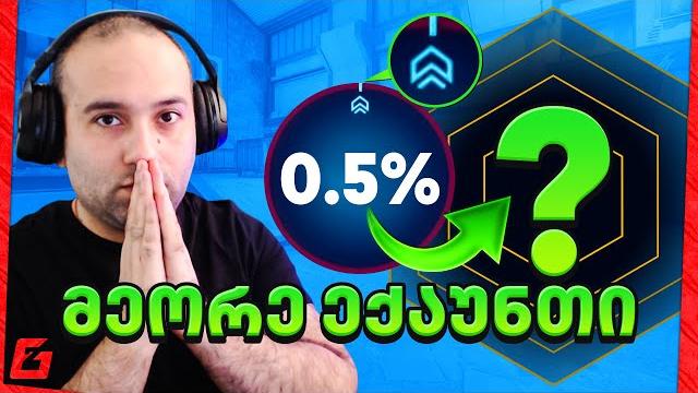 Მეორე ექაუნთი best drop გაუმჯობესება csgo.net Მეორე ექაუნთი best drop გაუმჯობესება csgo.net