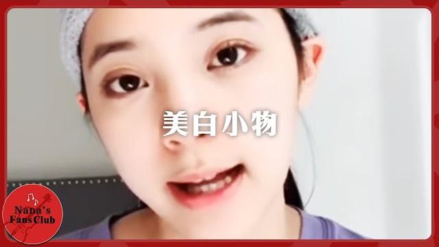 美白小物小紅書│nana ouyang 歐陽娜娜 美白小物小紅書│nana ouyang 歐陽娜娜