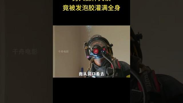 男人操作失误,竟被发泡胶灌满全身,而凝固的胶体,险些让他丧命 男人操作失误,竟被发泡胶灌满全身,而凝固的胶体,险些让他丧命