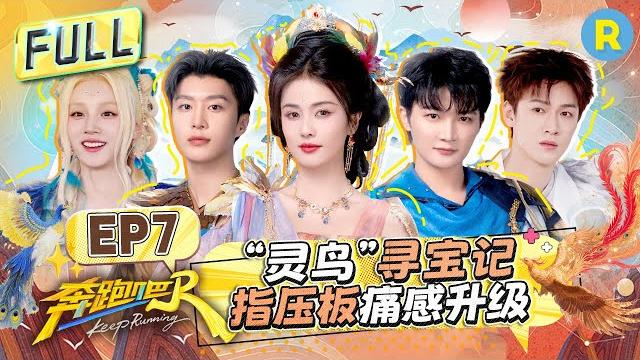 Keep running13 ep7:get ready for the spike mat showdown! #bailu #yuqi #adamfan #zhoushen #liyunrui Keep running13 ep7:get ready for the spike mat showdown! #bailu #yuqi #adamfan #zhoushen #liyunrui