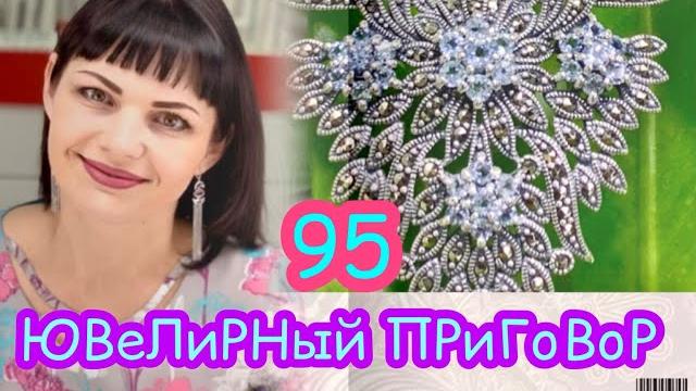Ювелирный приговор️95 выпуск️маркзиткапельное серебросеребряная коллекцияот леди самоцвет Ювелирный приговор️95 выпуск️маркзиткапельное серебросеребряная коллекцияот леди самоцвет