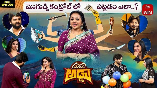 Suma adda | game show | eknath,jaya harika,kaushal manda,neelima | full episode | 15th june 2025 Suma adda | game show | eknath,jaya harika,kaushal manda,neelima | full episode | 15th june 2025