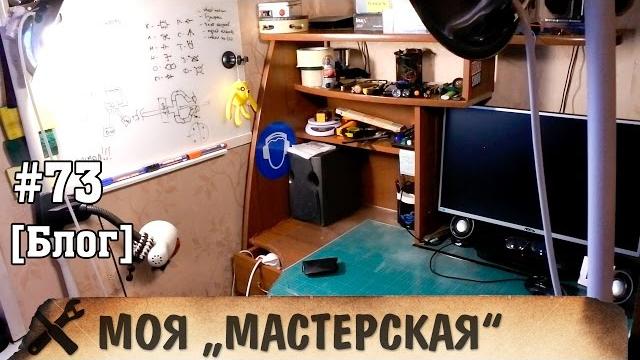 Моя мастерская Моя мастерская