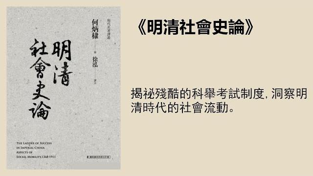 歷史 |《明清社會史論》:十年寒窗無人問,一舉成名天下知 歷史 |《明清社會史論》:十年寒窗無人問,一舉成名天下知