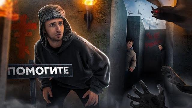 Пройди лабиринт чтобы выжить ! и получить 100 000 ! Пройди лабиринт чтобы выжить ! и получить 100 000 !