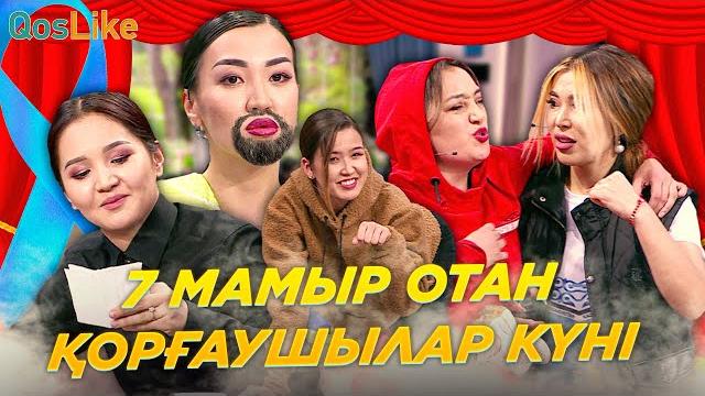 7 мамыр - отан қорғаушылар күні 7 мамыр - отан қорғаушылар күні