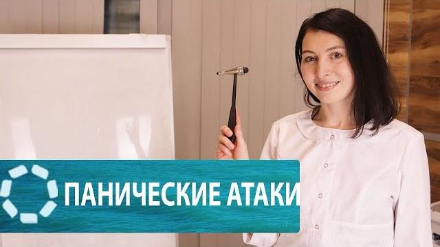 Панические атаки / объясняет врач невролог Панические атаки / объясняет врач невролог