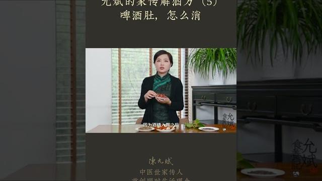 喝酒造成啤酒肚怎么减 #啤酒肚 #瘦肚子 #酒精伤肝 #脂肪肝 #戒酒 #解酒 #茶包小偏方喝出大健康 #中医养生 #食疗 #饮食养生 #饮食营养 #健康 #养生 #允斌顺时生活 #饮食养生作家陈允斌 喝酒造成啤酒肚怎么减 #啤酒肚 #瘦肚子 #酒精伤肝 #脂肪肝 #戒酒 #解酒 #茶包小偏方喝出大健康 #中医养生 #食疗 #饮食养生 #饮食营养 #健康 #养生 #允斌顺时生活 #饮食养生作家陈允斌