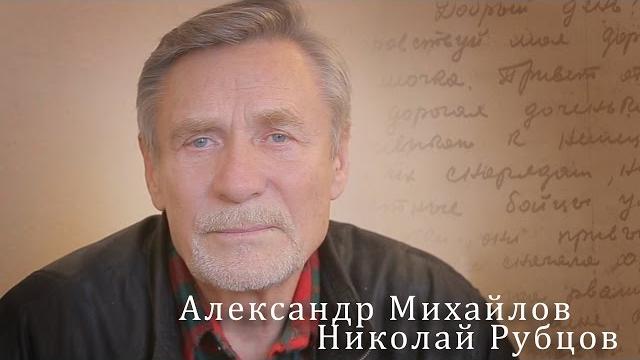 Николай рубцов «русский огонек». александр михайлов Николай рубцов «русский огонек». александр михайлов