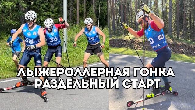 Лыжероллерная гонка: спицов, мальцев и червоткин бьются за победу - малиновка / иван докукин Лыжероллерная гонка: спицов, мальцев и червоткин бьются за победу - малиновка / иван докукин