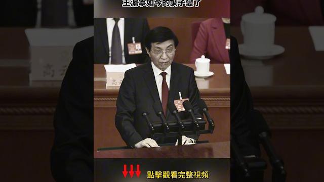 王滬寧講話出現胡溫時代語言標籤,主子變了? 王滬寧講話出現胡溫時代語言標籤,主子變了?