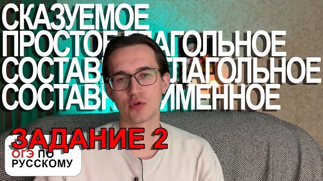 Задание 2 огэ по русскому Задание 2 огэ по русскому
