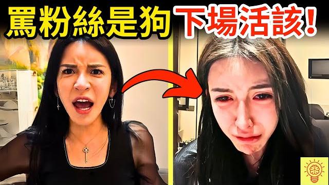 網紅罵粉絲是狗、侮辱農民,被網友揭穿識破!人設崩塌現場畫面曝光!下場活該! 網紅罵粉絲是狗、侮辱農民,被網友揭穿識破!人設崩塌現場畫面曝光!下場活該!