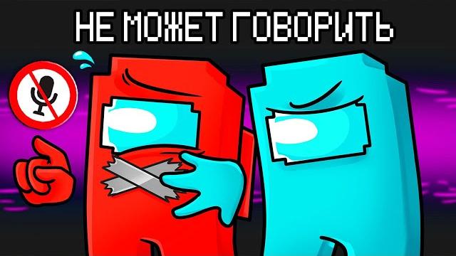 Предатель впервые не может говорить в among us майнкрафт! Предатель впервые не может говорить в among us майнкрафт!