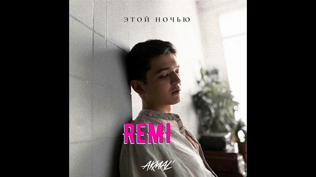 Akmal' - этой ночью (drummix remix) Akmal' - этой ночью (drummix remix)