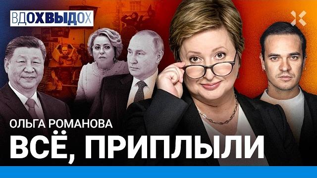 Романова: путин – шулер. что скрывает си. тайна матвиенко. фашисты в кремле. откровения фсбшника Романова: путин – шулер. что скрывает си. тайна матвиенко. фашисты в кремле. откровения фсбшника