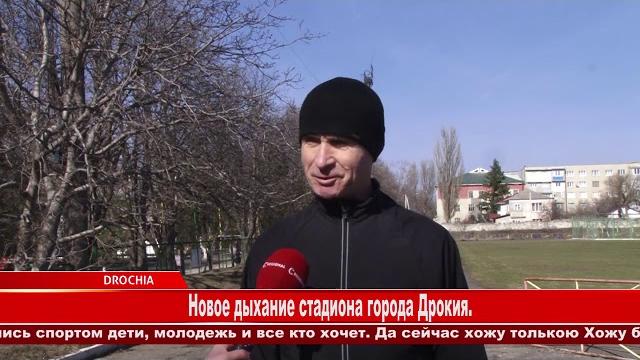Новое дыхание cтадиона города дрокия Новое дыхание cтадиона города дрокия