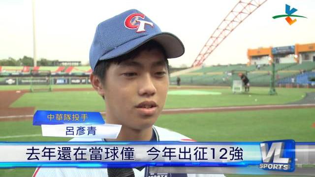 11/0919歲小鮮肉呂彥青 最幼齒中華健兒 11/0919歲小鮮肉呂彥青 最幼齒中華健兒