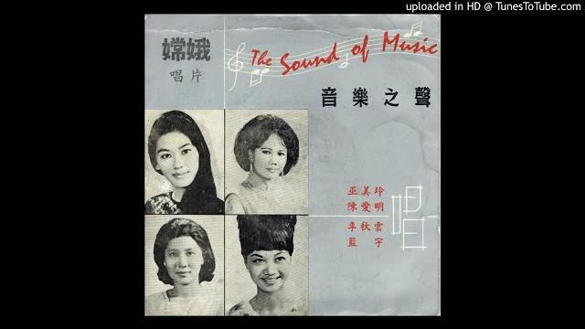 巫美玲 陳愛明 李秋雲 藍宇 再會再會 巫美玲 陳愛明 李秋雲 藍宇 再會再會