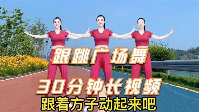 广场舞长视频健身系列九,缓解肩周颈椎痛、安睡眠促消化强免疫力 广场舞长视频健身系列九,缓解肩周颈椎痛、安睡眠促消化强免疫力