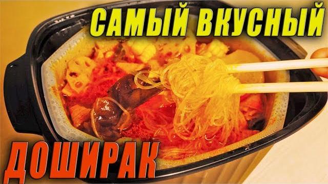 Самый крутой доширак из китая! саморазогревающаяся лапша Самый крутой доширак из китая! саморазогревающаяся лапша