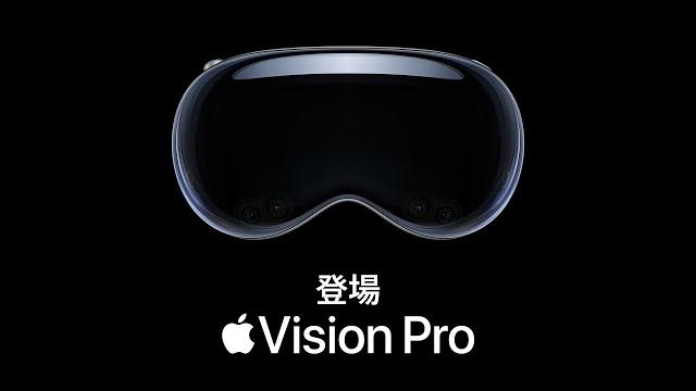 Apple vision pro、登場 Apple vision pro、登場