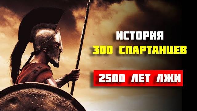 300 спартанцев: история битвы у фермопил на карте 300 спартанцев: история битвы у фермопил на карте