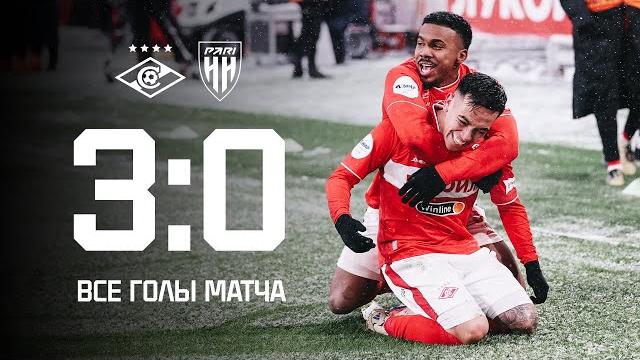 6 побед подряд! «спартак» 3:0 «пари нн» | все голы матча 6 побед подряд! «спартак» 3:0 «пари нн» | все голы матча