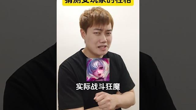王者不同女玩家的性格分析 #中路 #辅助 #小乔 #少司缘 #王者荣耀 #公爵干货教学 王者不同女玩家的性格分析 #中路 #辅助 #小乔 #少司缘 #王者荣耀 #公爵干货教学
