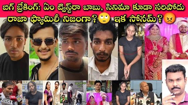 Meghalaya honeymoon couple mystery: sonam, her family & raj kushwaha sketch ముందు crime webseries Meghalaya honeymoon couple mystery: sonam, her family & raj kushwaha sketch ముందు crime webseries