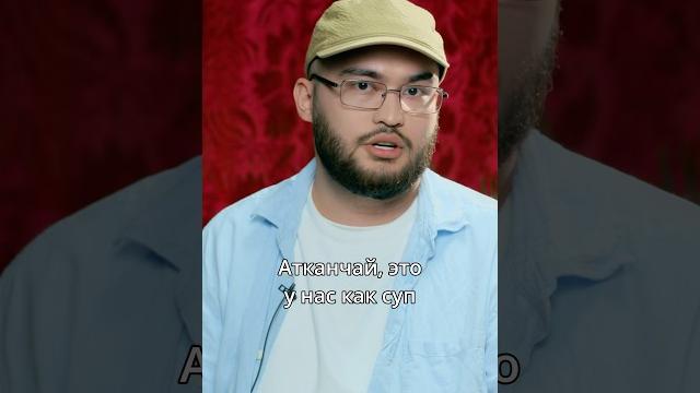 Уйгурский чай | тюркский разговорник #юмор#стендап#комедия#еда#уйгур#чай#шоу#рек#подкаст Уйгурский чай | тюркский разговорник #юмор#стендап#комедия#еда#уйгур#чай#шоу#рек#подкаст