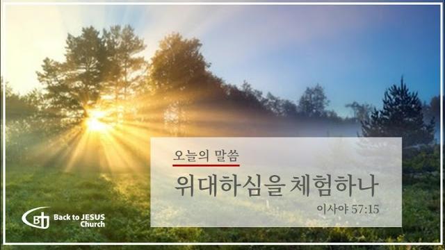 5.27.25 위대하심을 체험하나 5.27.25 위대하심을 체험하나