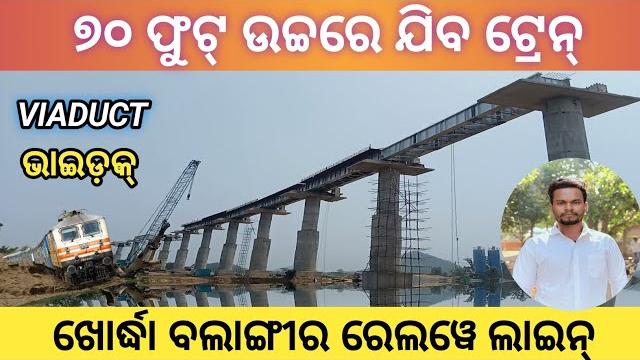Viaduct will go 70 feet high \\khorda balangir railway #trending #viaduct @sanjuvlogger1 Viaduct will go 70 feet high \\khorda balangir railway #trending #viaduct @sanjuvlogger1