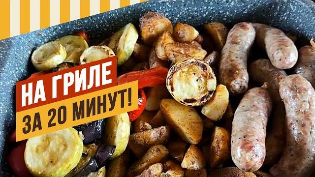 За 20 минут обед на даче готов! купаты и овощи-гриль с соусом. #емколбаски #домашняяколбаса За 20 минут обед на даче готов! купаты и овощи-гриль с соусом. #емколбаски #домашняяколбаса