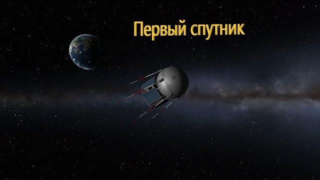 Первый спутник - сухопутник - ksp Первый спутник - сухопутник - ksp
