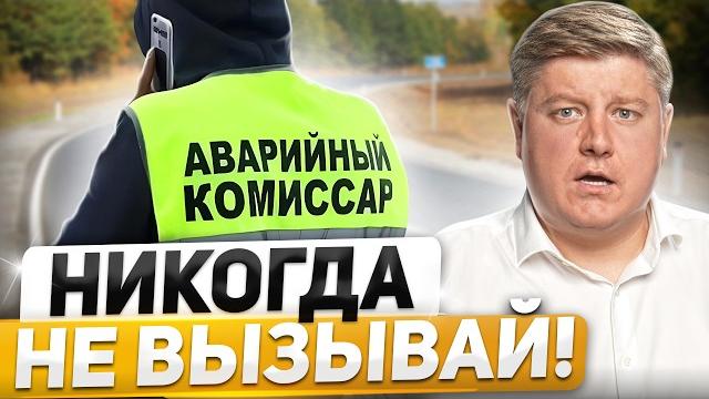 Новая подстава в дтп: никогда не подписывай эти документы, как обманывают аварийные комиссары Новая подстава в дтп: никогда не подписывай эти документы, как обманывают аварийные комиссары