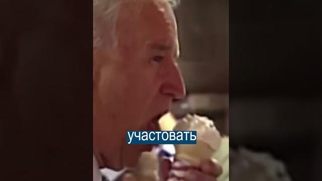 Байден жив? в сша не могут найти президента Байден жив? в сша не могут найти президента