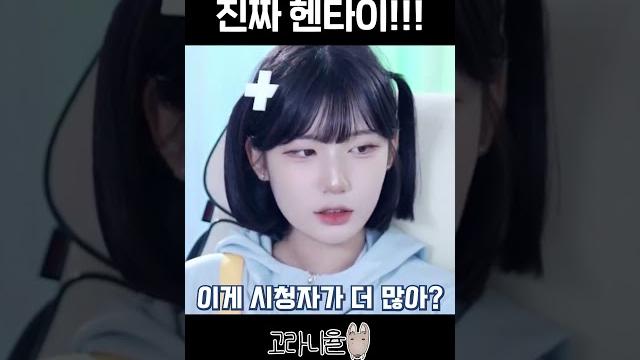 치지직 너 진짜..! #shorts 치지직 너 진짜..! #shorts