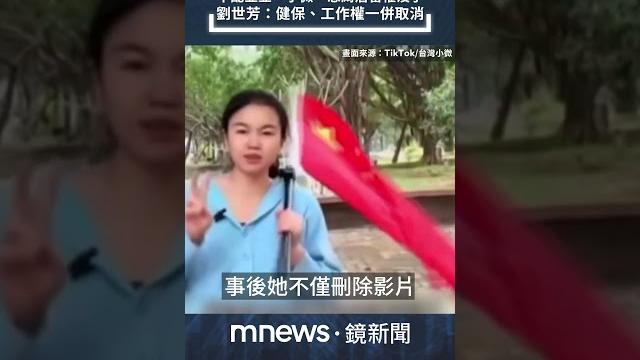 中配亞亞、小微、恩綺居留權沒了 劉世芳:健保、工作權一併取消|#shorts #鏡新聞 中配亞亞、小微、恩綺居留權沒了 劉世芳:健保、工作權一併取消|#shorts #鏡新聞