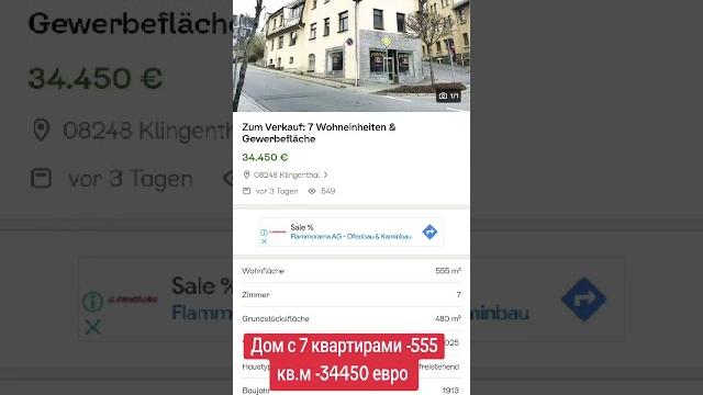 Купить дом недорого в германии. дом с 7 квартирами плюс нежилое помещение. за копейки.подписка️ Купить дом недорого в германии. дом с 7 квартирами плюс нежилое помещение. за копейки.подписка️