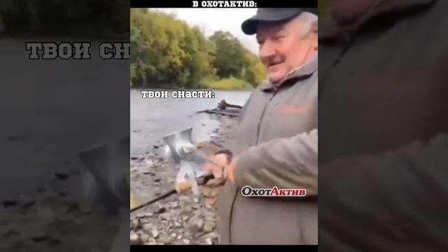 Когда пропустил акцию в охотактив! Когда пропустил акцию в охотактив!
