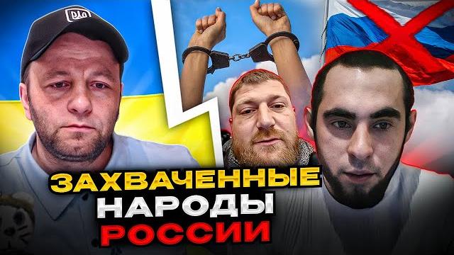 Захваченные народы россии в чатрулетке Захваченные народы россии в чатрулетке
