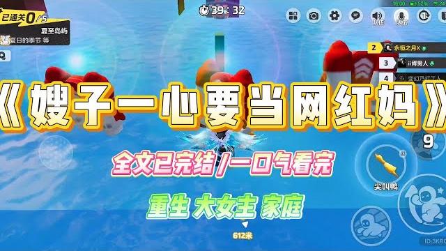 《嫂子一心要当网红妈》嫂子为了成为网红妈妈,开始给一两岁的侄女化妆博流量。视频点赞过万后,嫂子更是走火入魔,不断在侄女脸上研究新的妆#小说 #故事 #爽文 #大女主 #重生 #复仇 #现实情感 #家庭 《嫂子一心要当网红妈》嫂子为了成为网红妈妈,开始给一两岁的侄女化妆博流量。视频点赞过万后,嫂子更是走火入魔,不断在侄女脸上研究新的妆#小说 #故事 #爽文 #大女主 #重生 #复仇 #现实情感 #家庭