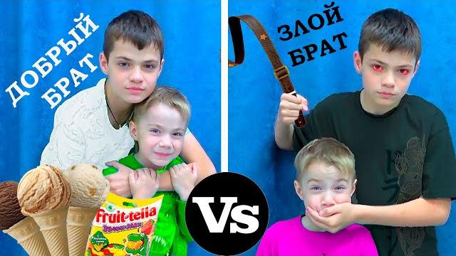 Добрый брат vs злой брат. фёдор м. Добрый брат vs злой брат. фёдор м.