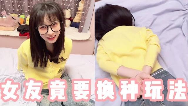 犟种女友挑战捆绑手脚,不听劝的她最后只能乖乖求我,我要趁机打击报复一下!【做我的猫】 犟种女友挑战捆绑手脚,不听劝的她最后只能乖乖求我,我要趁机打击报复一下!【做我的猫】