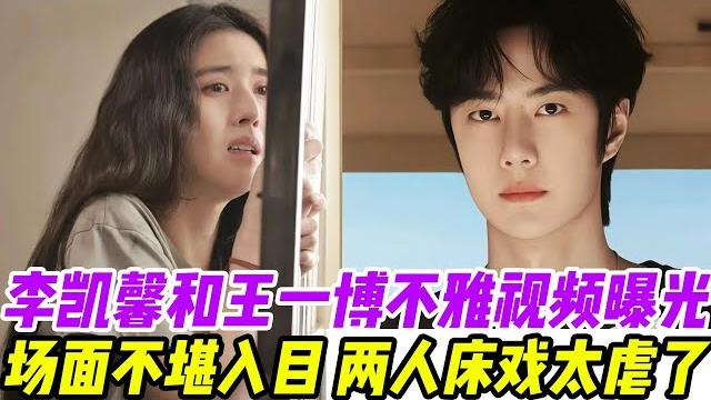 震碎三觀!李凱馨王一博7分53秒不雅視頻曝光!拉男方進房辦事,場面不堪入目,兩人床戲太虐了,睡導演,潛規則小鮮肉,內幕曝光太驚人!#李凱馨#張柏芝#謝霆鋒#謝賢#王菲#謝振軒#謝振南#lucas#小q 震碎三觀!李凱馨王一博7分53秒不雅視頻曝光!拉男方進房辦事,場面不堪入目,兩人床戲太虐了,睡導演,潛規則小鮮肉,內幕曝光太驚人!#李凱馨#張柏芝#謝霆鋒#謝賢#王菲#謝振軒#謝振南#lucas#小q
